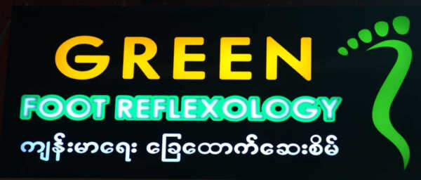 Green_FootReflex