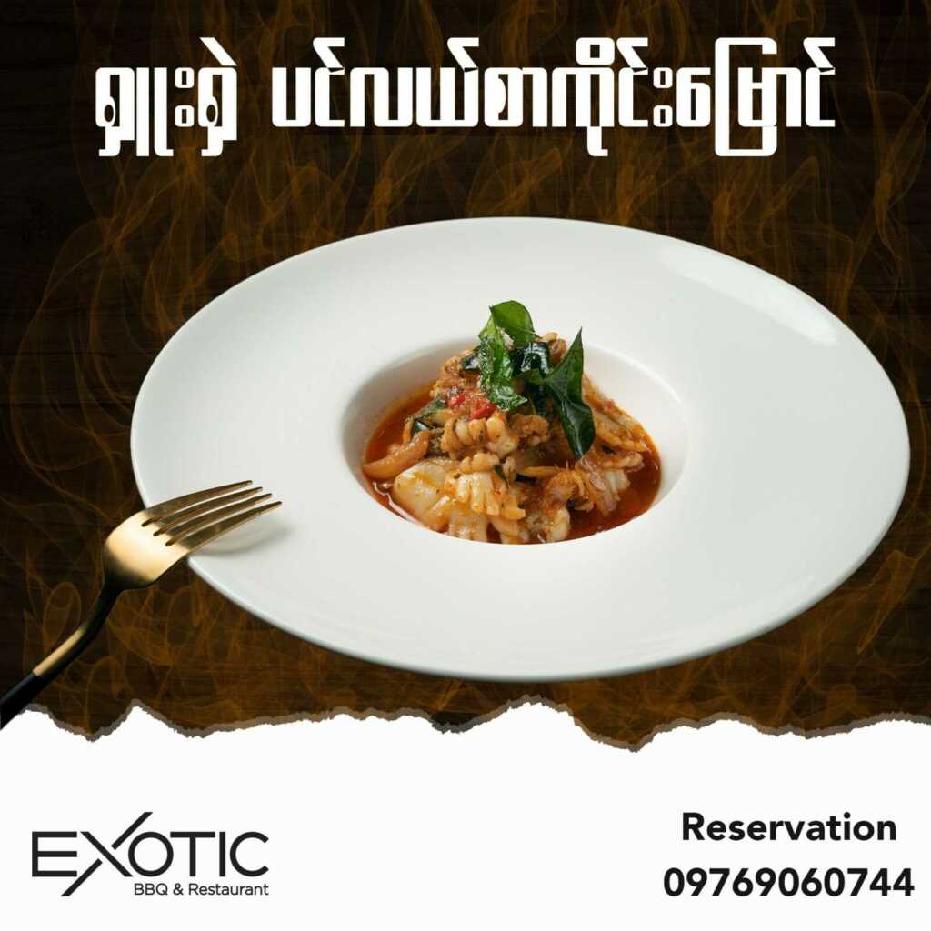 Exotic_SeaFood
